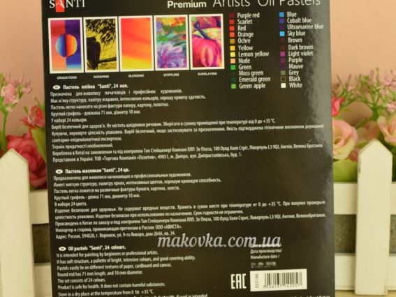 Маслянная  художественная Пастель Santi, набор 24 цвета 353186