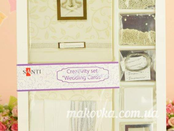 Набор для творчества большой Свадебные открытки, приглашения на украинском языке 20 шт./уп. Santi 952223