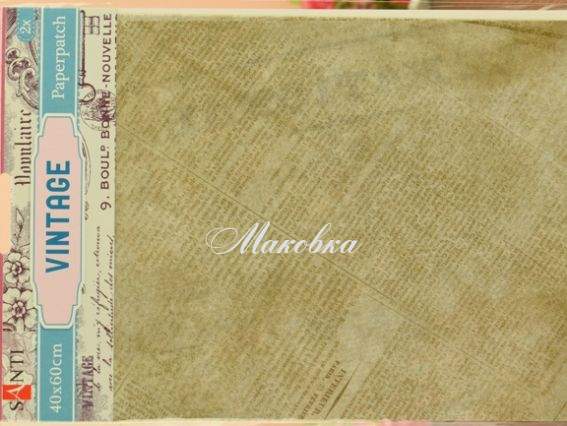 Бумага для декупажа Vintage (старая газета), 2 листа 40*60 см Santi 952473 Бумага для декупажа Vintage (старая газета), 2 листа 40*60 см Santi 952473