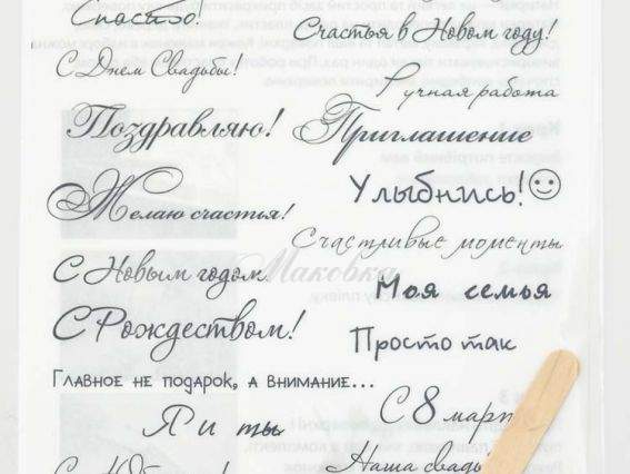 Натирка Поздравления (на русском), 22х15 см, Santi 952533 Натирка Поздравления (на русском), 22х15 см, Santi 952533