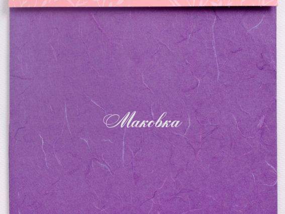 Рисовая бумага, ФИОЛЕТОВАЯ, 50х70 см Santi 952719 Рисовая бумага, ФИОЛЕТОВАЯ, 50х70 см Santi 952719