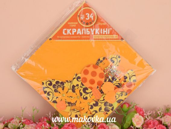 Набор Скрапбукинг №34 оранжевый (50 бумажных элементов и пайетки) Набор Скрапбукинг №34 оранжевый (50 бумажных элементов и пайетки)