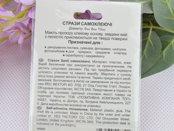 Набір камінчики напівнамистини самоклеючі SANTI Хамелеон, 80 шт 742992