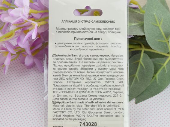 743028 SANTI Аплікація зі страз самоклеючих Серце синьо-жовте 7х8 см 