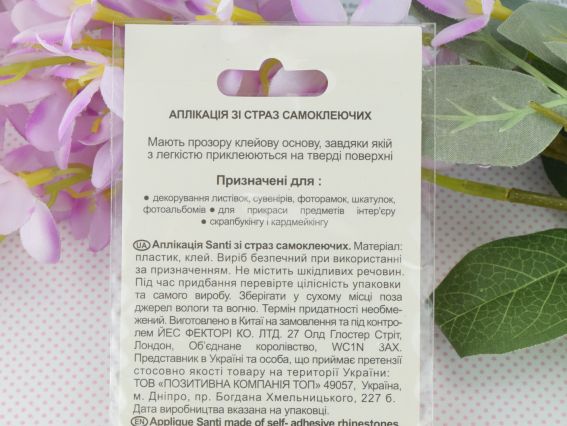 Аплікація зі самоклеючих страз SANTI Гноми 10х12 см 743036