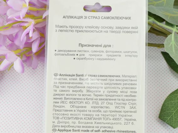 Аппликация из самоклеющихся страз SANTI Сердца сине-желтые 9х15 см, 40 шт 743032