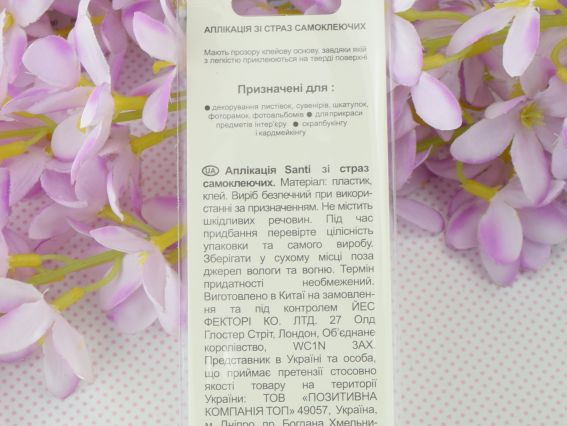 Аппликация из самоклеющихся страз SANTI Листья сине-желтые 4х16 см 743034