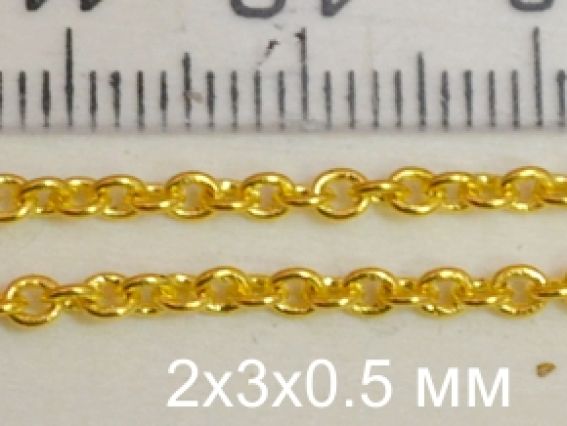 Цепь Микро №04, золото,  2х3х0,5 мм, 1 метр Цепь Микро №04, золото,  2х3х0,5 мм, 1 метр