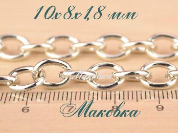 Цепь средняя с-36, под серебро, 10х8 мм, 1 метр Цепь средняя с-36, под серебро, 10х8 мм, 1 метр
