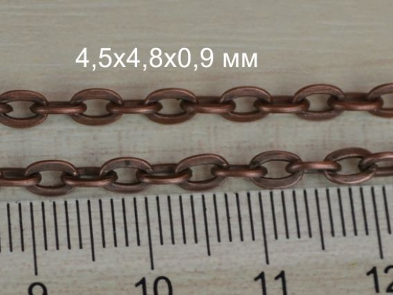 Цепь №29, античная медь, 4,5х4,8 мм, 1 метр Цепь №29, античная медь, 4,5х4,8 мм, 1 метр