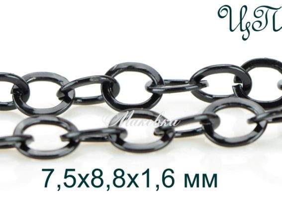 Цепь средняя с покрытием ЦПС-02 черная 7,5х8,8х1,6 мм, 1 метр Цепь средняя с покрытием ЦПС-02 черная 7,5х8,8х1,6 мм, 1 метр