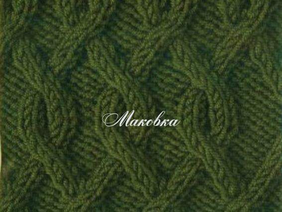 Узор спицами Коса К-16 ромбы из двух петель