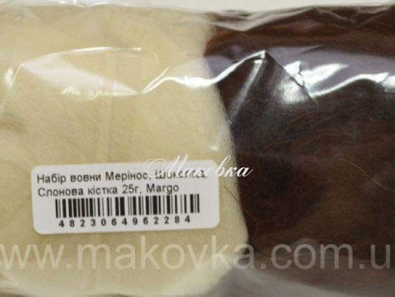 Набор мериносовой шерсти для валяния Margo, Шоколад, Слоновая кость, 25 гр Набор мериносовой шерсти для валяния Margo, Шоколад, Слоновая кость, 25 гр