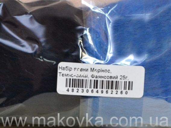 Набор мериносовой шерсти для валяния Margo, темно-синий, фаянсовый, 25 гр Набор мериносовой шерсти для валяния Margo, темно-синий, фаянсовый, 25 гр