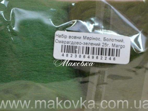 Набор мериносовой шерсти для валяния Margo, Болотный, зеленый, 25 гр Набор мериносовой шерсти для валяния Margo, Болотный, зеленый, 25 гр
