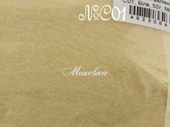 Шерсть для валяния кардочес С01 (белая натуральная), 50 г, Margo