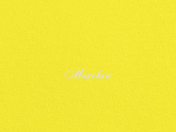 Фетр 1,4 мм Лимон желтый, 20х30 см, Scrap Berrys HY004001019 Фетр 1,4 мм Лимон желтый, 20х30 см, Scrap Berrys HY004001019