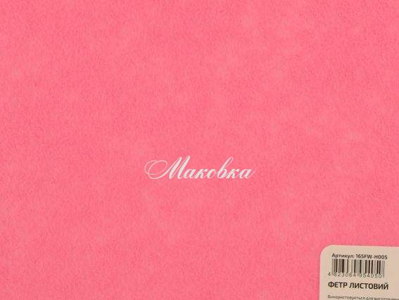 Фетр листовой Розовый пастельный 165FW-H005, 21.5х28см 180г/м2 ROSA TALENT Фетр листовой Розовый пастельный 165FW-H005, 21.5х28см 180г/м2 ROSA TALENT