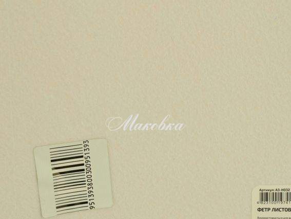 Фетр листовой Белый A3-H032, 29.7х42см 180г/м2 ROSA TALENT Фетр листовой Белый A3-H032, 29.7х42см 180г/м2 ROSA TALENT