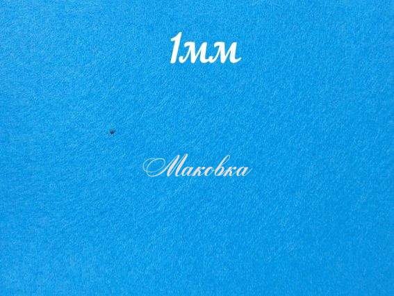 Фетр повсть 1мм Темно-синий 165352, А3, 1 шт