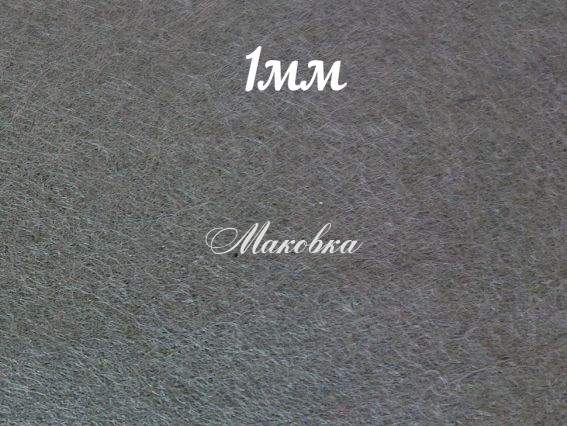 Фетр повсть 1мм Темно-серый 165392, А3, 1 шт