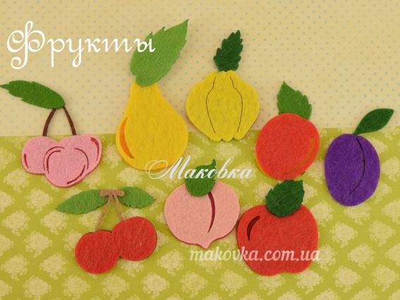 Заготовки з фетру Фрукти, 8 шт. асорті Чудесина  Заготовки з фетру Фрукти, 8 шт. асорті Чудесина 