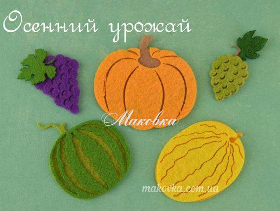 Заготовки из фетра Осенний урожай, 5 шт ассорти Чудесина