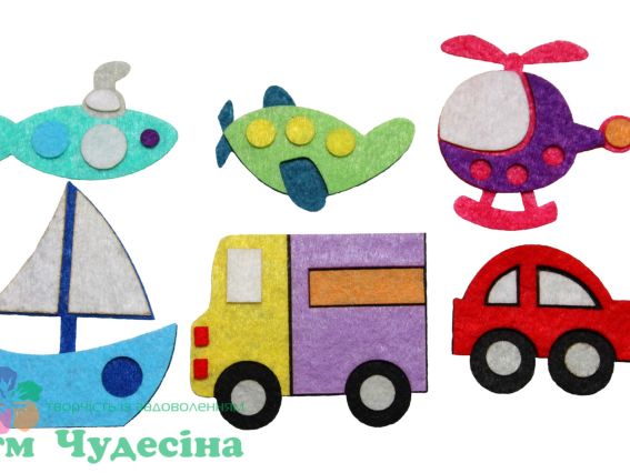 Транспорт, 6 шт,  Чудесина заготовки фигурки из фетра 
