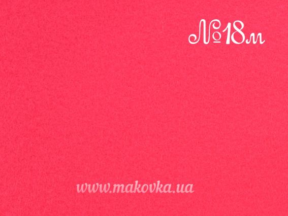 Фетр Корейский Мягкий 1,2мм, 22х30 см, цвет №18 МАЛИНОВЫЙ,  1 шт Фетр Корейский Мягкий 1,2мм, 22х30 см, цвет №18 МАЛИНОВЫЙ,  1 шт