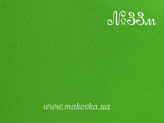 Фетр Корейский Мягкий 1,2мм, 22х30 см, цвет №33 Светло-ЗЕЛЕНЫЙ,  1 шт Фетр Корейский Мягкий 1,2мм, 22х30 см, цвет №33 Светло-ЗЕЛЕНЫЙ,  1 шт