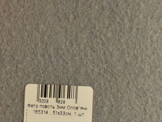 Фетр повсть 3 мм листовий Олов'яний 165314 , 51х33см