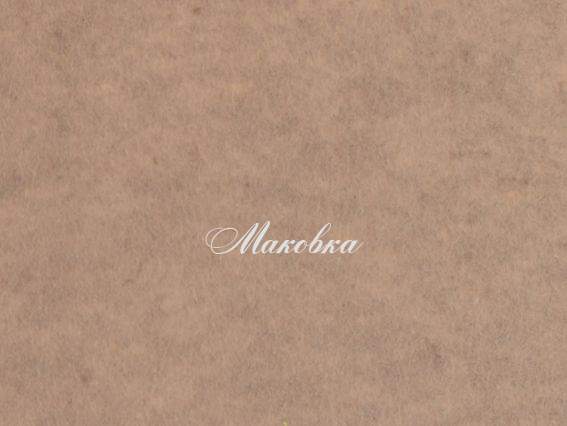 Фетр повсть 1мм Св.-Сірий 5675 (Н 063), 41,5х32,5см, 1 шт Фетр повсть 1мм Св.-Сірий 5675 (Н 063), 41,5х32,5см, 1 шт