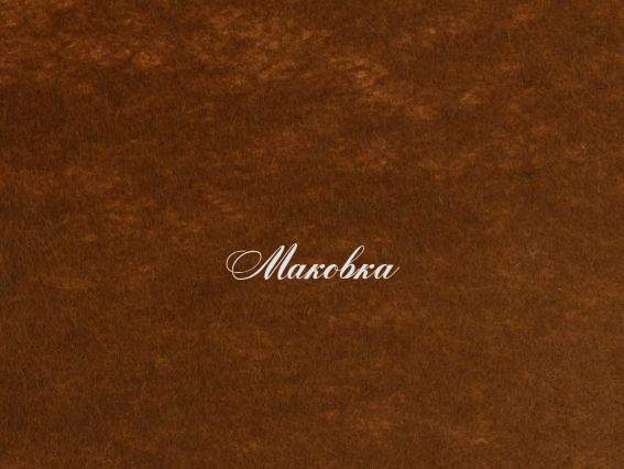 Фетр повсть 1мм Тем. Горіх 165239, 41,5х32,5см, 1 шт Фетр повсть 1мм Тем. Горіх 165239, 41,5х32,5см, 1 шт