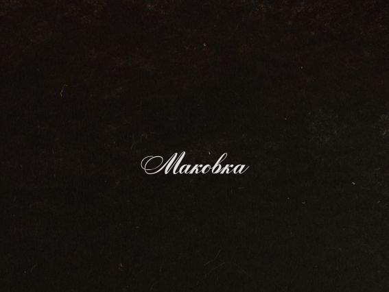 Фетр повсть 1мм Чорний 5670 (Н 043) 41,5х32,5см, 1 шт Фетр повсть 1мм Чорний 5670 (Н 043) 41,5х32,5см, 1 шт