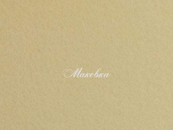 Фетр повсть 2мм Сві.-Молочний, 165285, 49х32,5см, 1 шт