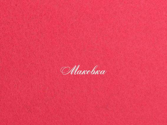 Фетр повсть 2мм Малиновий 165289, 49х32,5см, 1 шт Фетр повсть 2мм Малиновий 165289, 49х32,5см, 1 шт