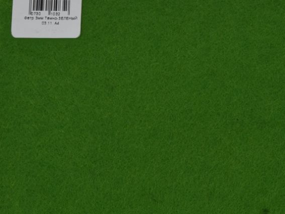 Фетр, толщина 3 мм Темно-ЗЕЛЕНЫЙ №03,11, размер А4 Фетр, толщина 3 мм Темно-ЗЕЛЕНЫЙ №03,11, размер А4