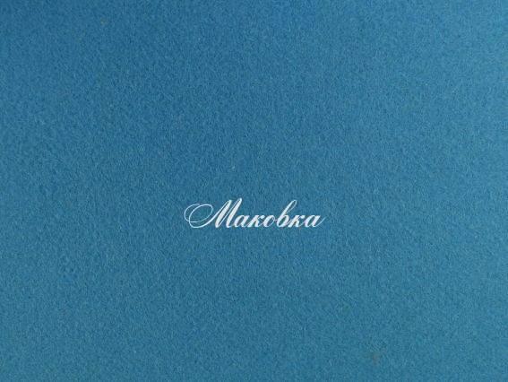 Фетр 4 мм листовой Голубой 165187 45х33см, 1 шт Фетр 4 мм листовой Голубой 165187 45х33см, 1 шт