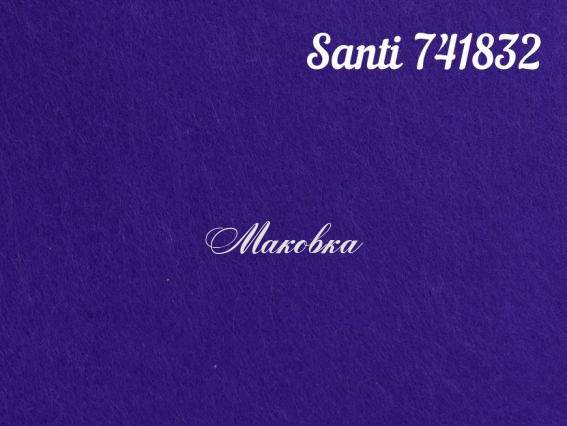Фетр жесткий Santi 741832 ФИОЛЕТОВЫЙ, 21х30 см, толщина 1,2 мм , 1 лист