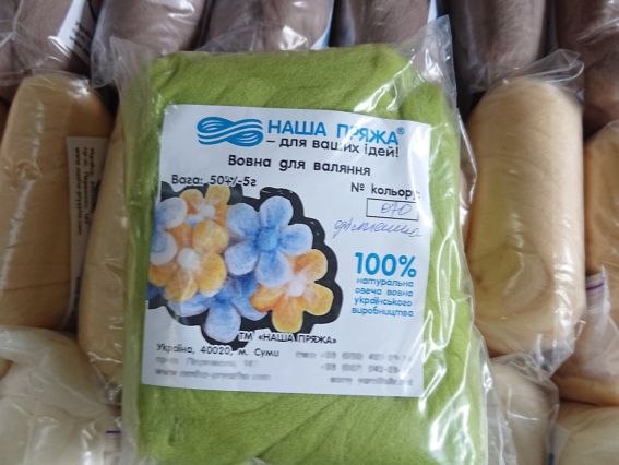 Вовна для валяния мериносовая , колір 070 фісташка, Наша Пряжа , 50г