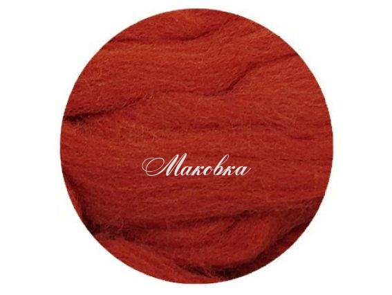 Мериносова вовна для валяння 134 червона груша Наша Пряжа, 50г Мериносова вовна для валяння 134 червона груша Наша Пряжа, 50г