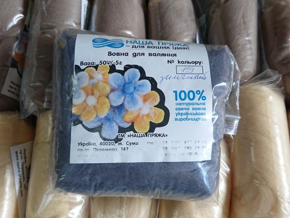 Шерсть для валяния мериносовая, цвет 139 димчатый , Наша Пряжа, 50г