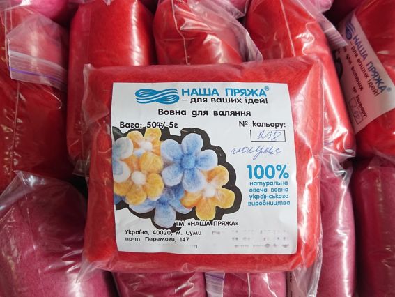 Вовна для валяния мериносовая , колір 298 полум'я (червоний), Наша Пряжа , 50г