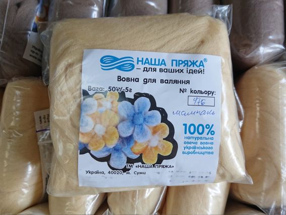 Шерсть для валяния мериносовая, цвет 476 шампань, Наша Пряжа, 50г