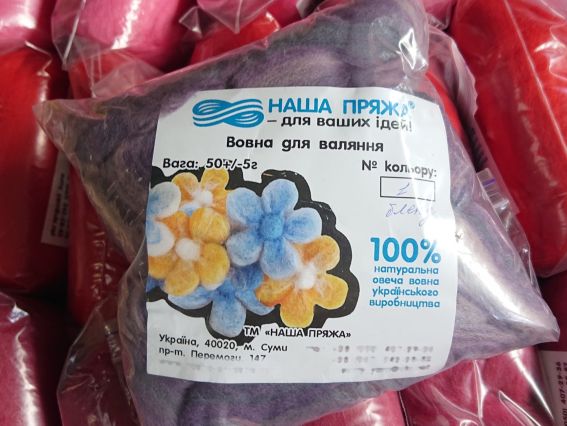 Вовна для валяния мериносовая, колір БЛЕНД №1 прованс, Наша Пряжа , 50г