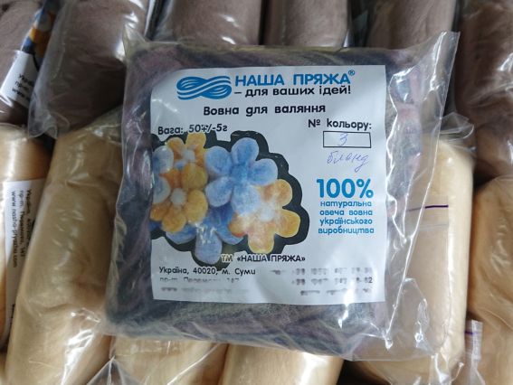 Вовна для валяния мериносовая, колір БЛЕНД №3 спокуса, Наша Пряжа , 50г