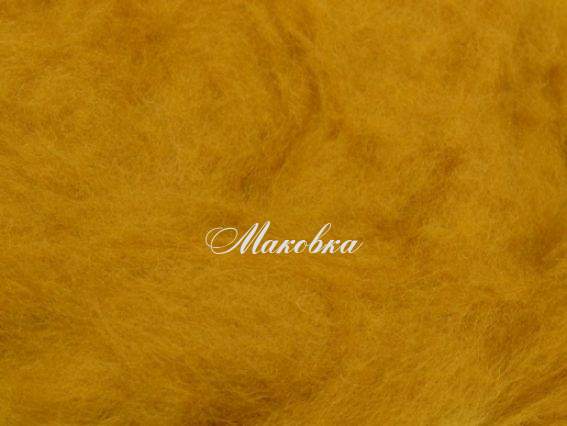 Новозеландская шерсть для валяния №К2020 Новозеландская шерсть для валяния №К2020