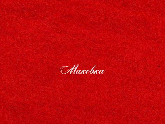 Новозеландська вовна для валяння №К3003 Новозеландська вовна для валяння №К3003