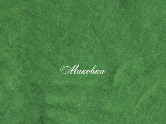 Новозеландская шерсть для валяния №К5005