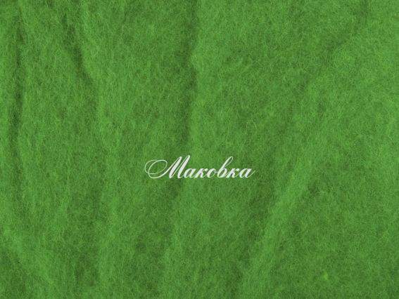 Новозеландська вовна для валяння №К5006 Новозеландська вовна для валяння №К5006